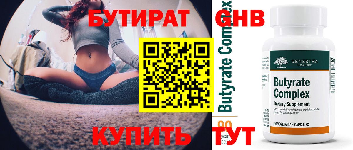 БУТИРАТ GHB  Вход с VPN  Алексин 