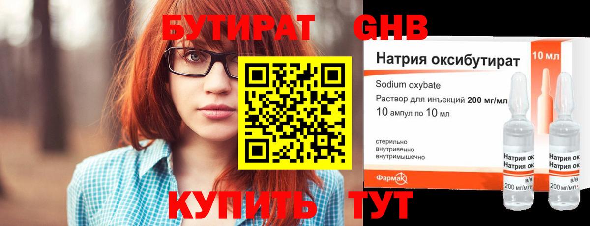 БУТИРАТ оксибутират Алексин