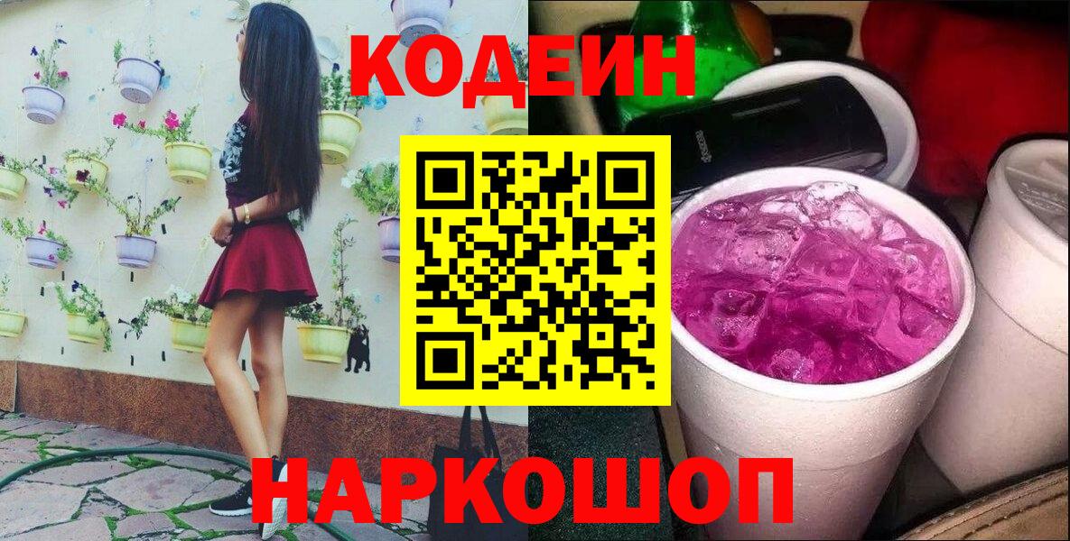 Кодеин напиток Lean (лин) Алексин