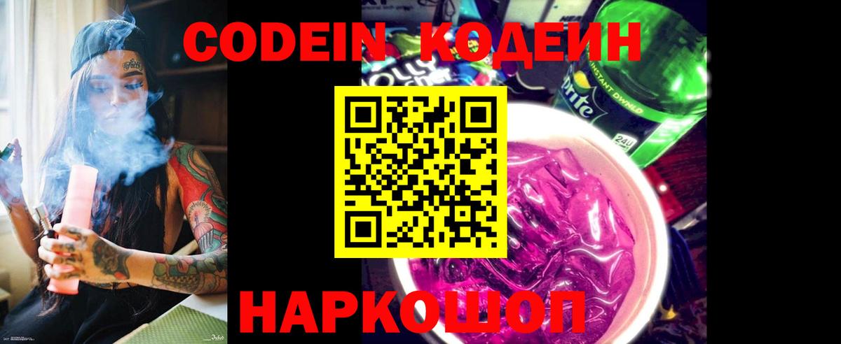 Кодеиновый сироп Lean напиток Lean (лин)  Кодеиновый сироп Lean напиток Lean (лин)  Вход с VPN  Алексин 