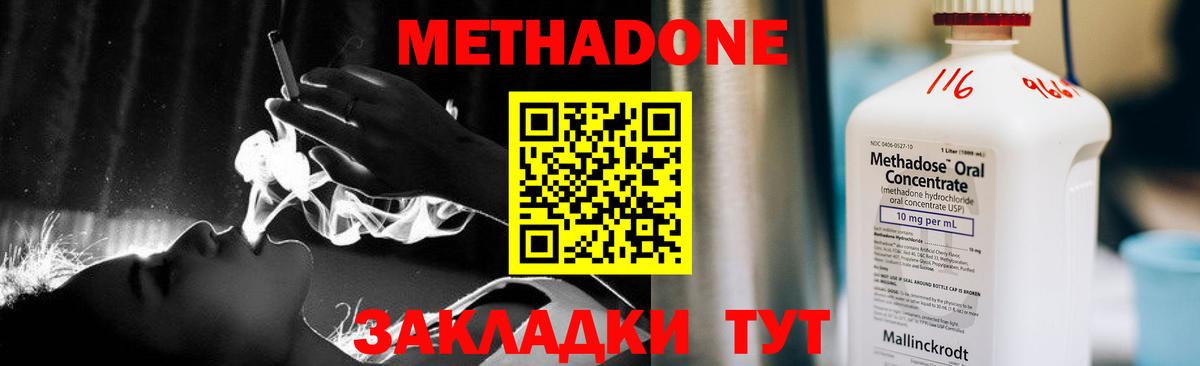 МЕТАДОН methadone Алексин