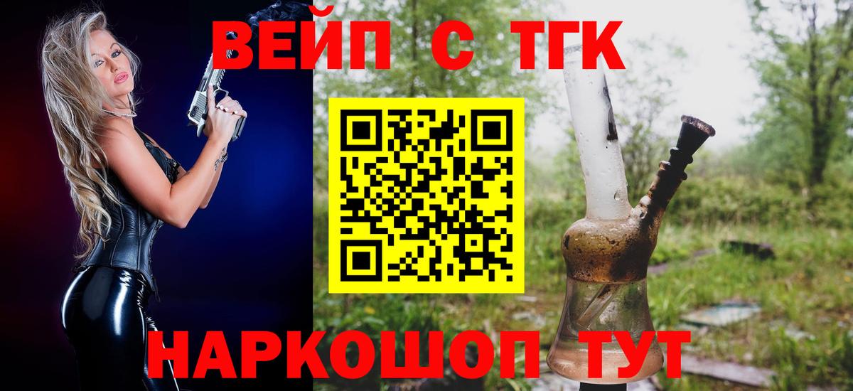 ТГК вейп Алексин